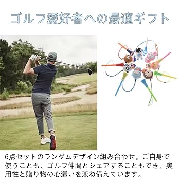 Amazon | ゴルフ ティーホルダー 可愛いゴルフティーハンガー 6
